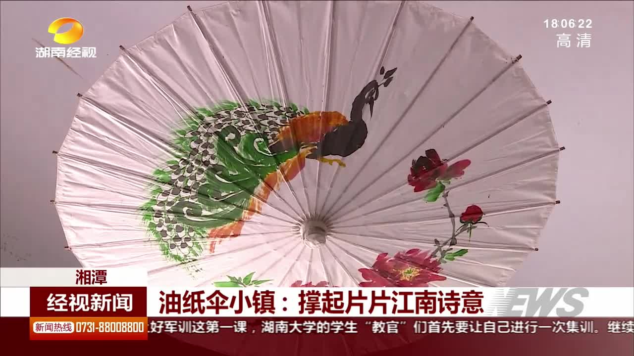 油纸伞小镇：撑起片片江南诗意