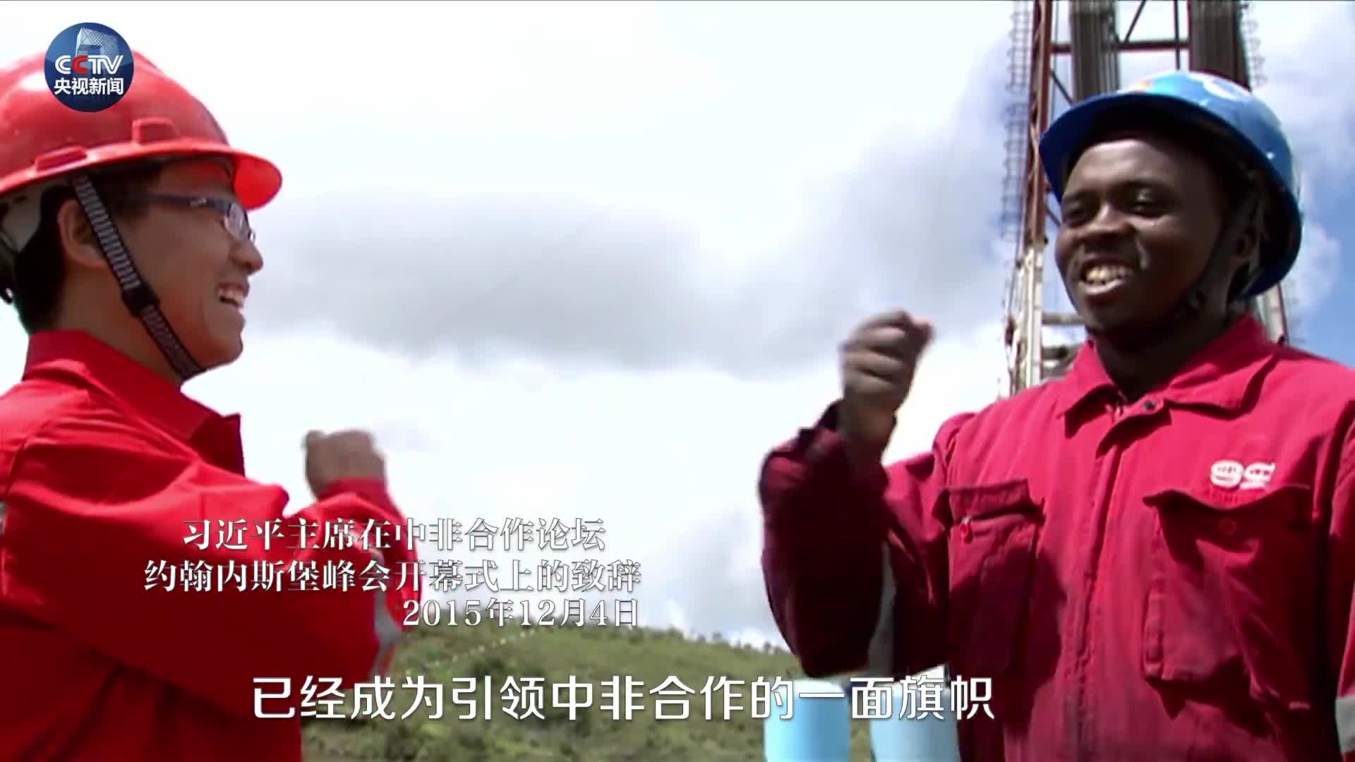 [视频]中国遇上非洲