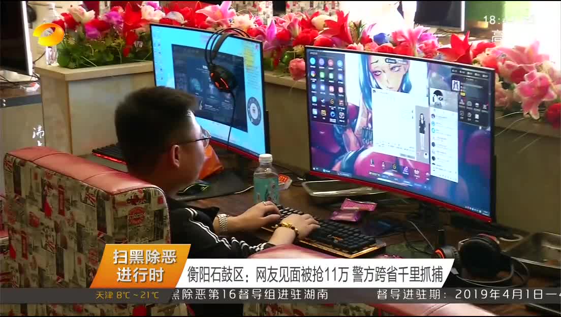 （扫黑除恶进行时）衡阳石鼓区：网友见面被抢11万 警方跨省千里抓捕