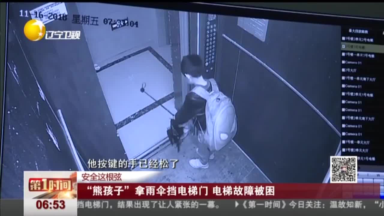 [视频] “熊孩子”拿雨伞挡电梯门 电梯故障被困
