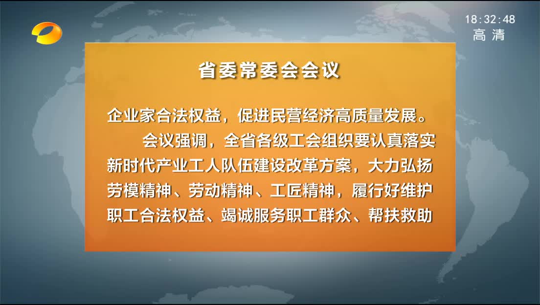 省委常委会召开会议 传达学习习近平总书记重要讲话精神 部署深化民兵调整改革和中央巡视整改等工作 杜家毫主持并讲话