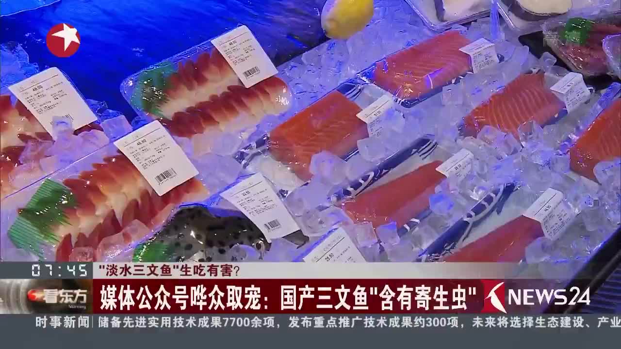 [视频] “淡水三文鱼”含寄生虫生吃有害？看完再说话