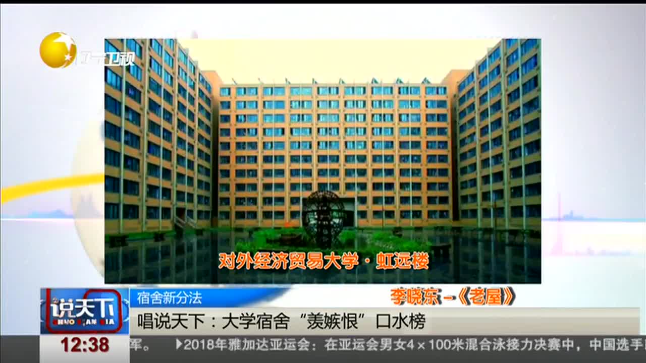 [视频]大学宿舍“羡嫉恨”口水榜