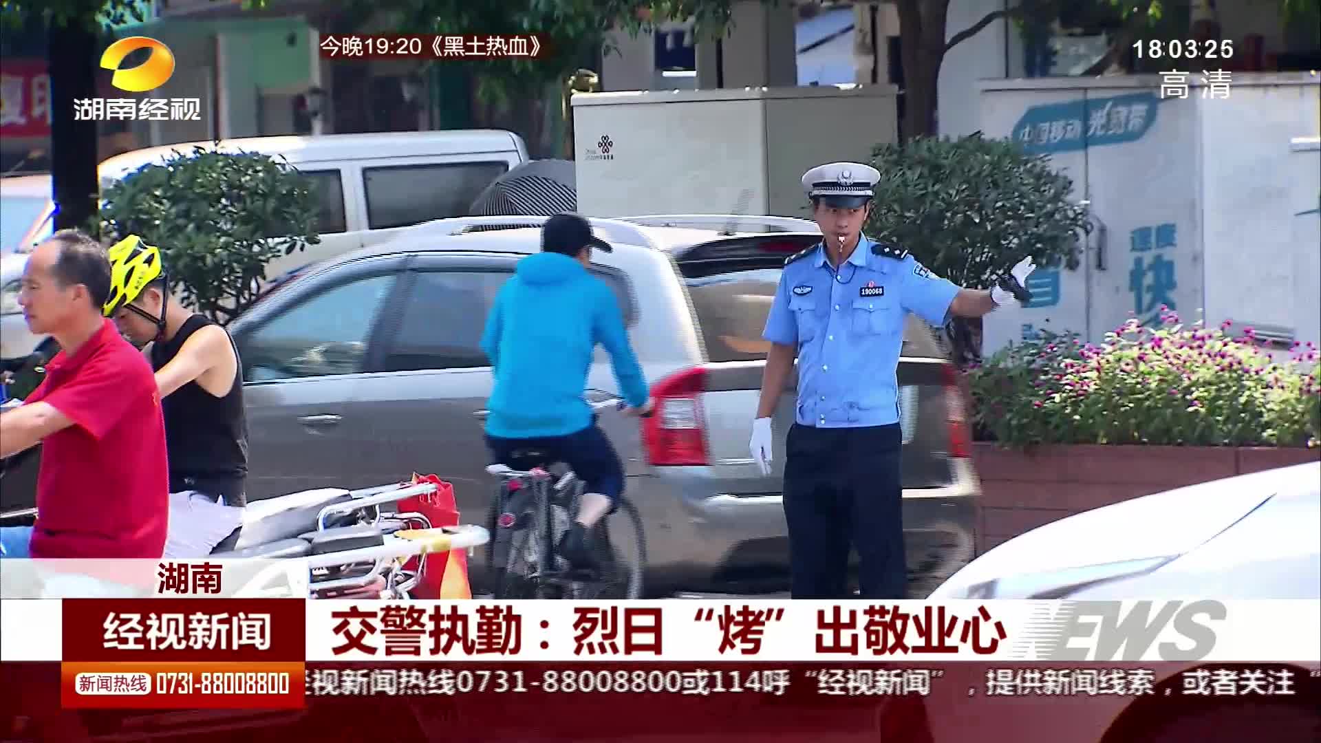 交警执勤：烈日“烤”出敬业心