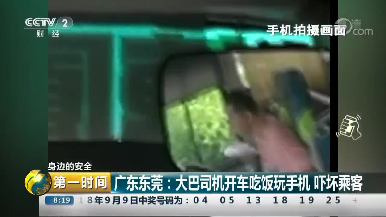 [视频]广东东莞：大巴司机开车吃饭玩手机 吓坏乘客