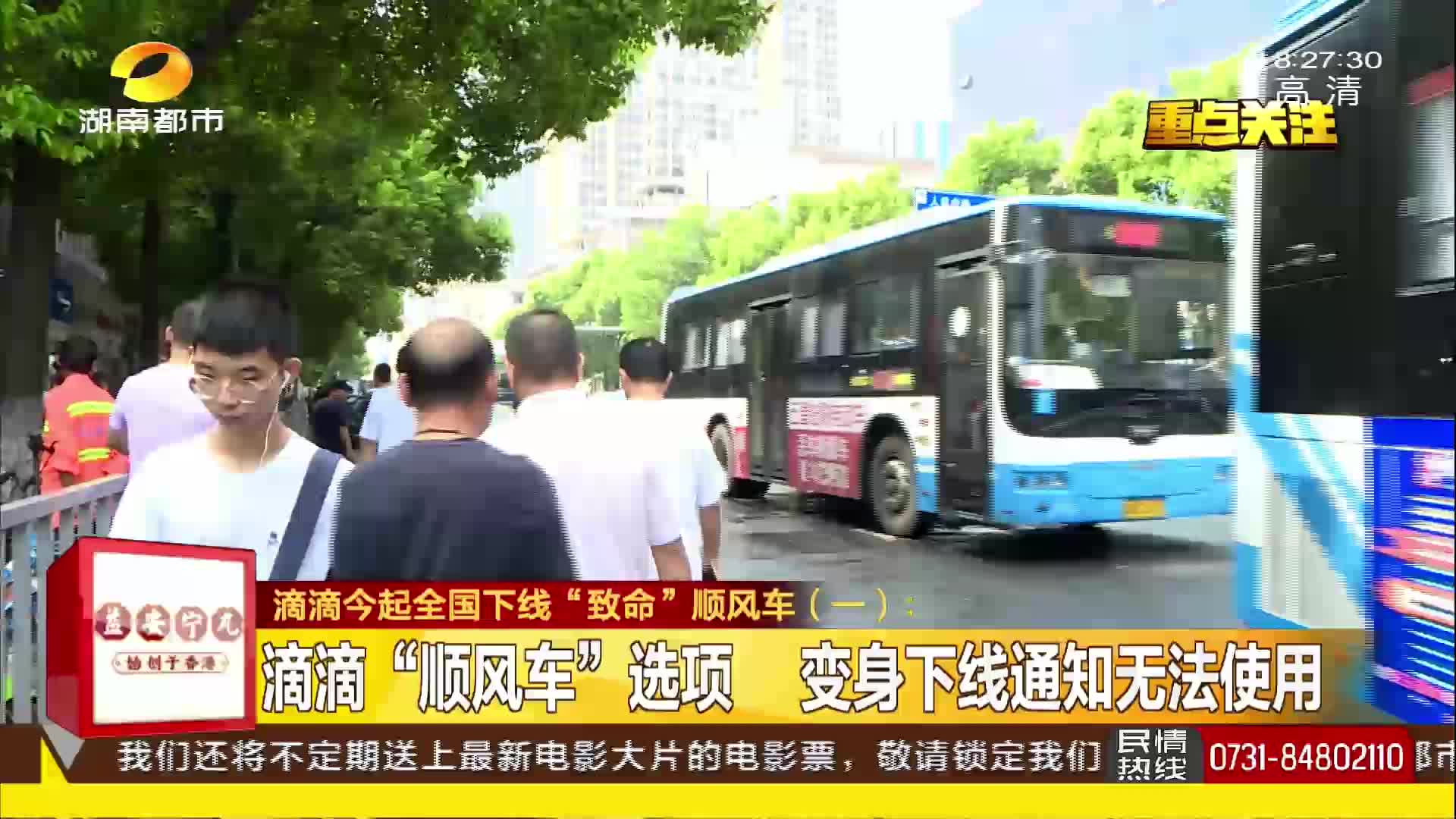 滴滴今起全国下线“致命”顺风车