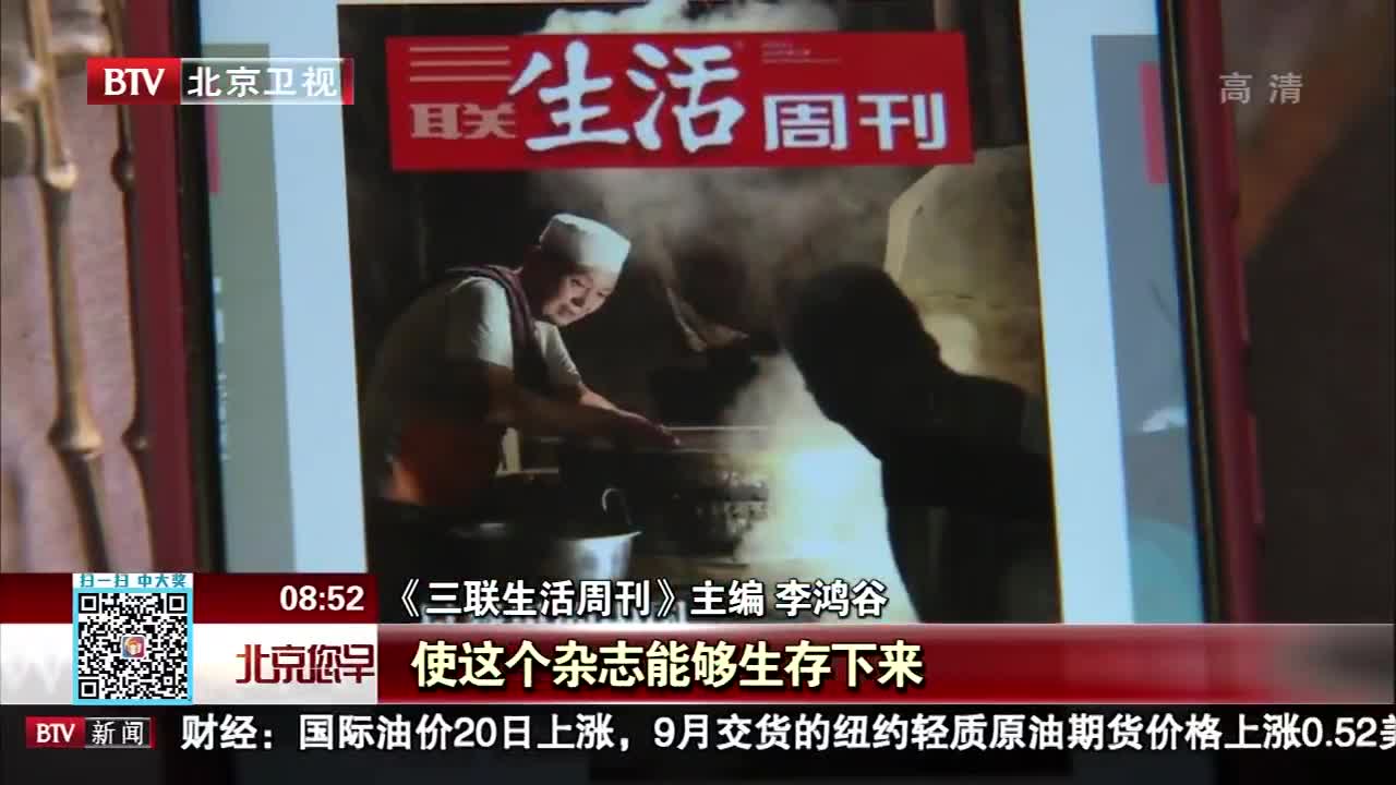 [视频]传统出版寻找突破点 老期刊现“新气象”