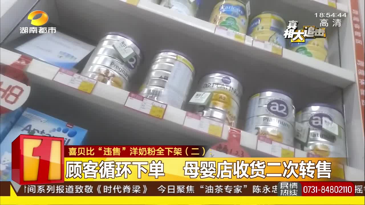 喜贝比“违售”洋奶粉全下架