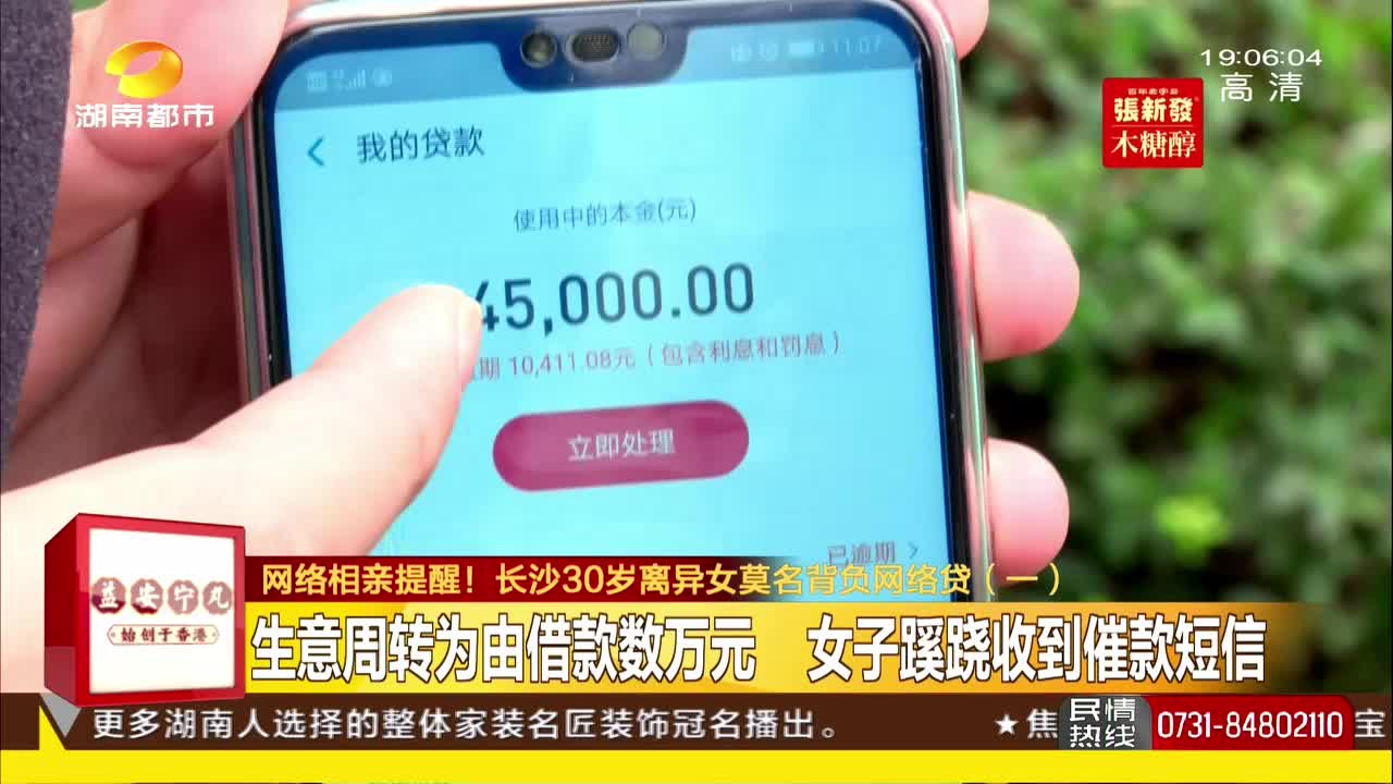 网络相亲提醒！长沙30岁离异女莫名背负网络贷