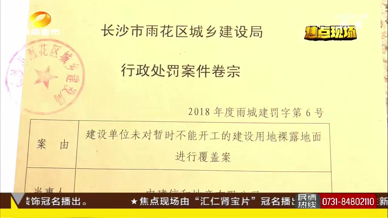 长沙雨花区一工地扬尘被顶格处罚10万元