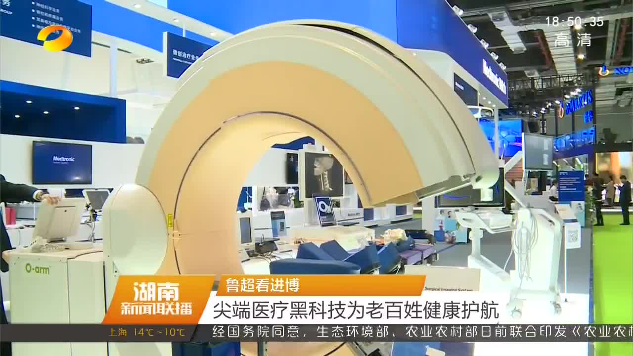 鲁超看进博 尖端医疗黑科技为老百姓健康护航