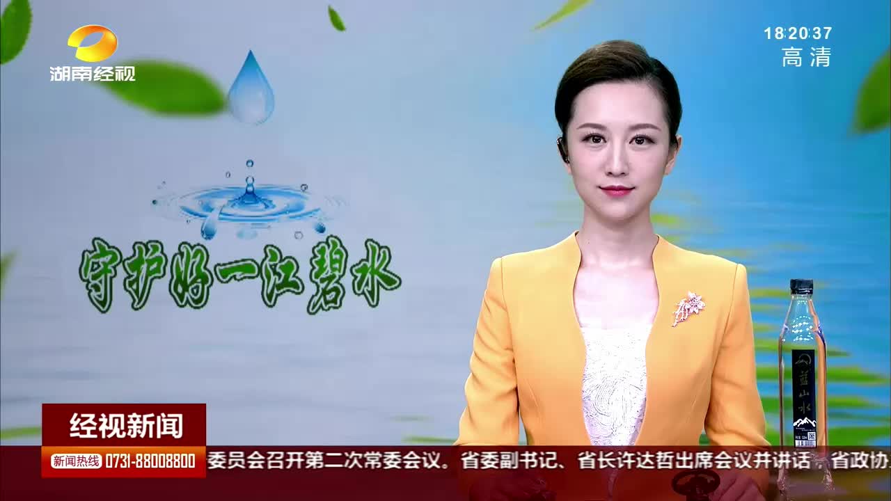 保护绿水青山 民间河长在行动