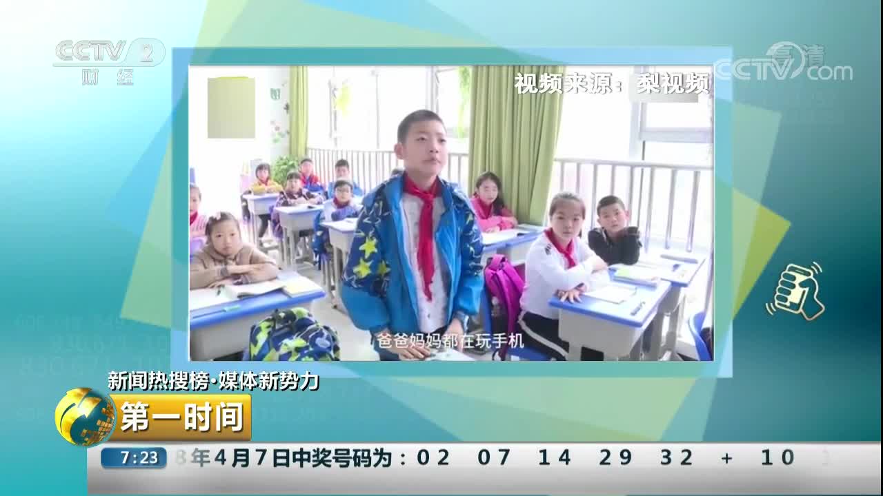 [视频]小学生抱怨手机是“亲情杀手”