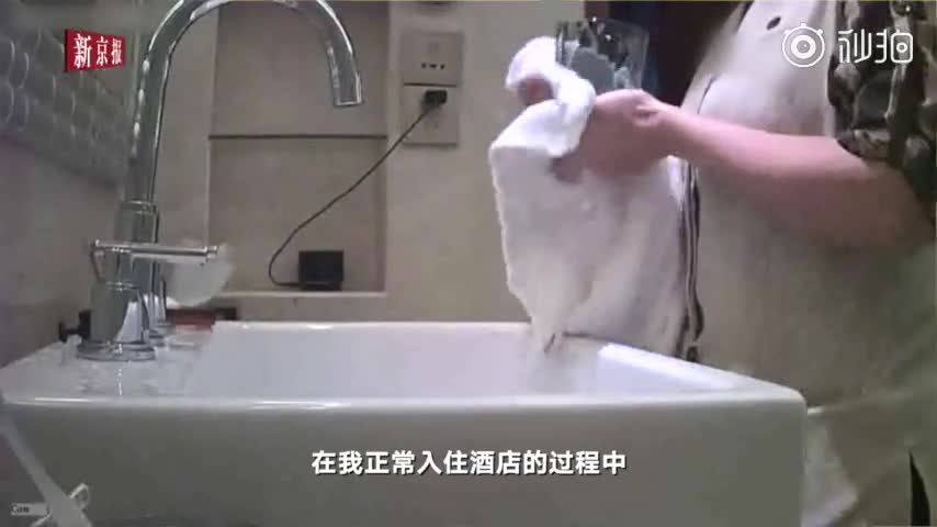 [视频]五星酒店卫生乱象曝光：浴巾擦马桶，一次性杯盖从垃圾桶捡回接着用