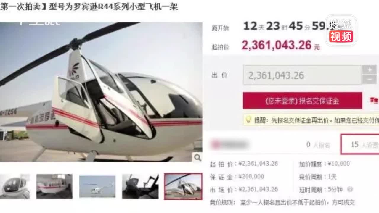 [视频]榆林中院网上拍卖两架飞机：236万起拍 数十人设置提醒