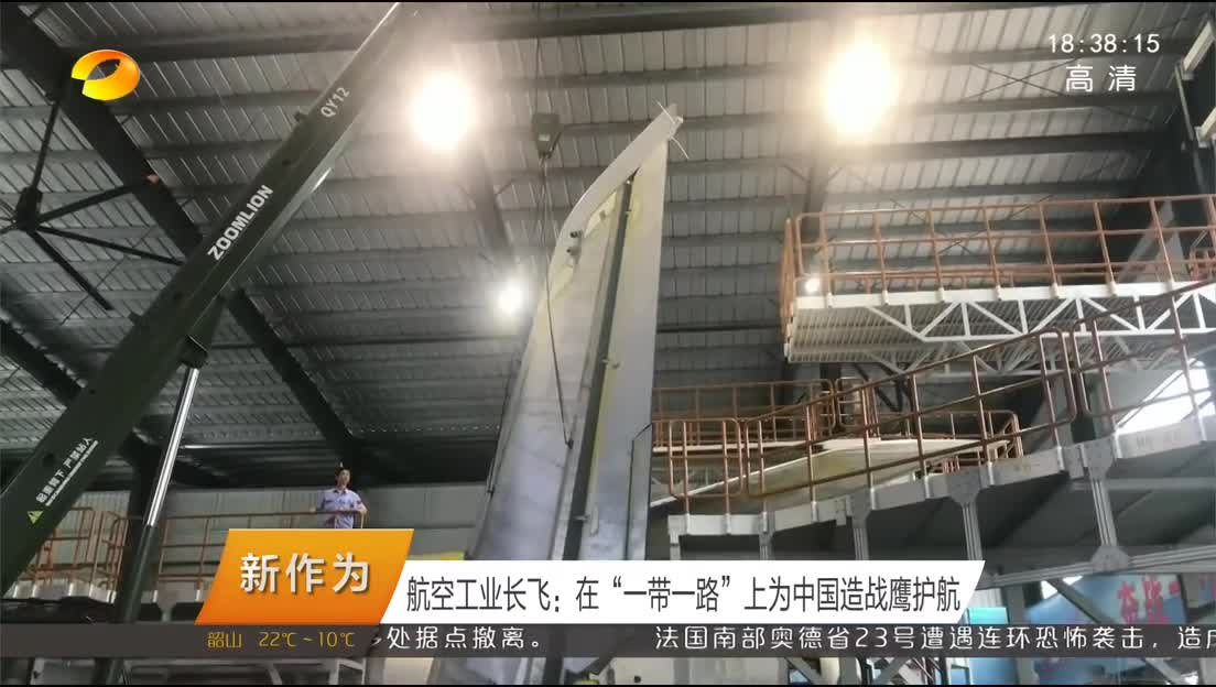 （新时代 新气象 新作为）航空工业长飞：在“一带一路”上为中国造战鹰护航