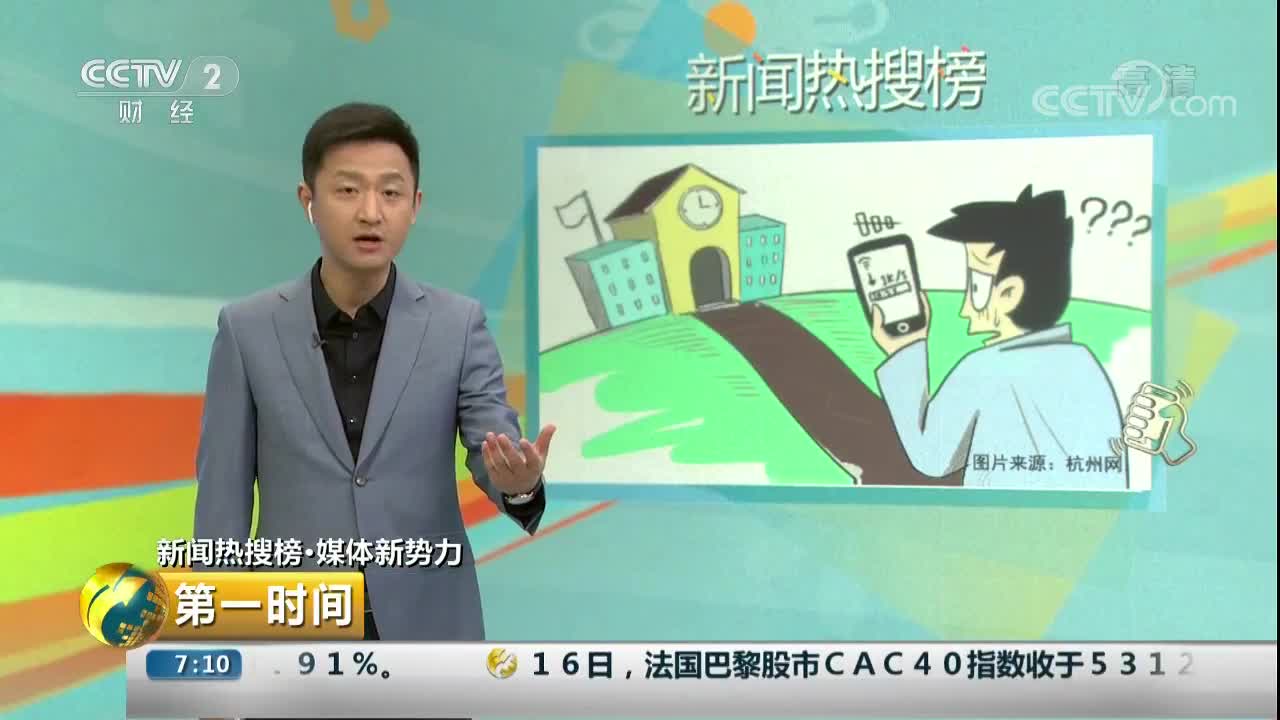 [视频]杭州：不让学生晚上玩手机 学校安装信号屏蔽仪