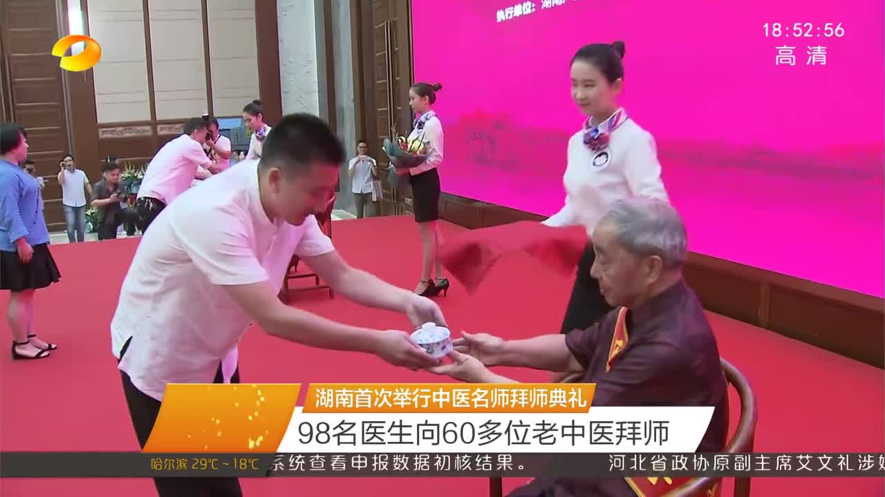 湖南首次举行中医名师拜师典礼 98名医生向60多位老中医拜师