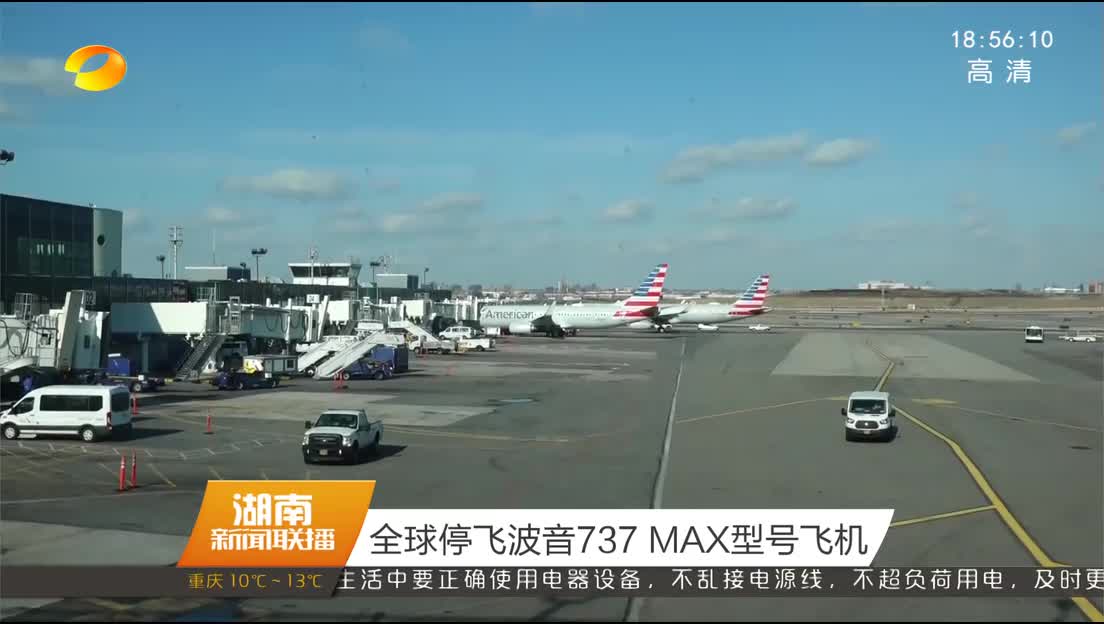 全球停飞波音737 MAX型号飞机