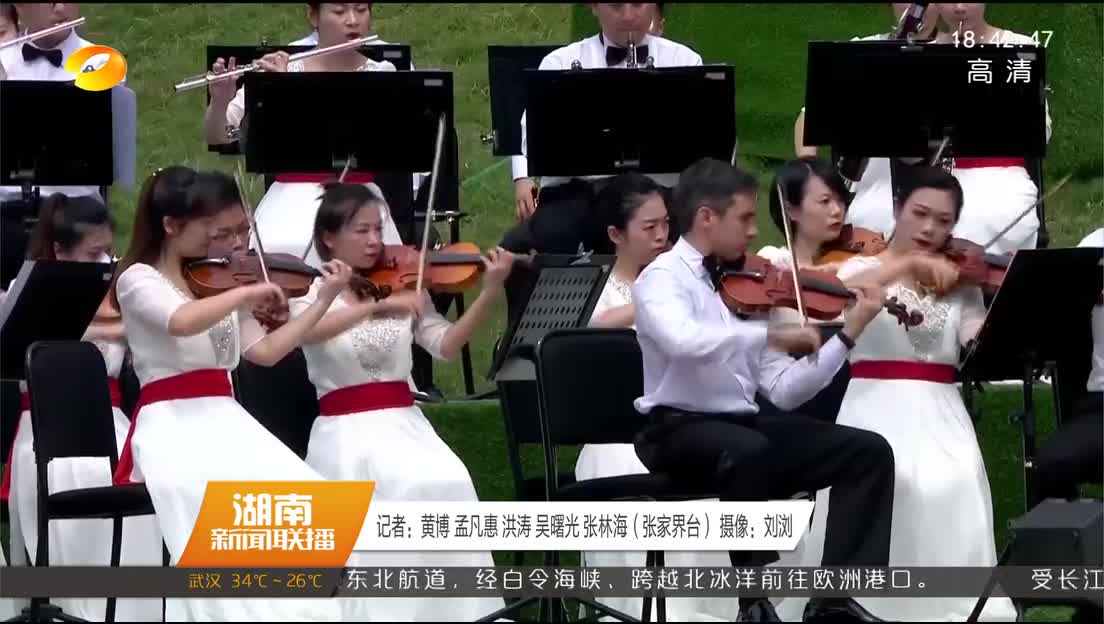 2018黄龙音乐季开幕