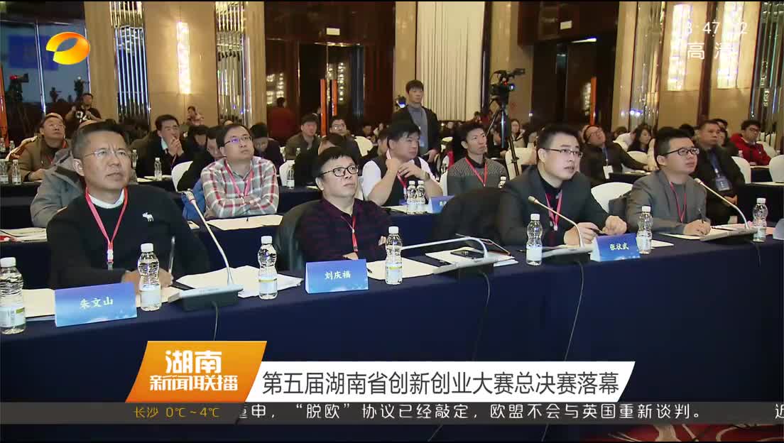 第五届湖南省创新创业大赛总决赛落幕