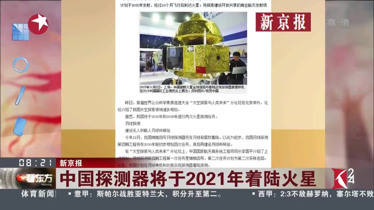 [视频]中国探测器将于2021年着陆火星
