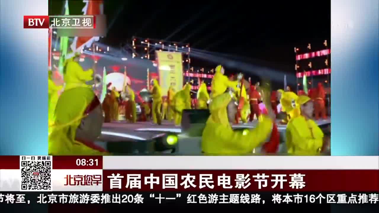 [视频]首届中国农民电影节开幕