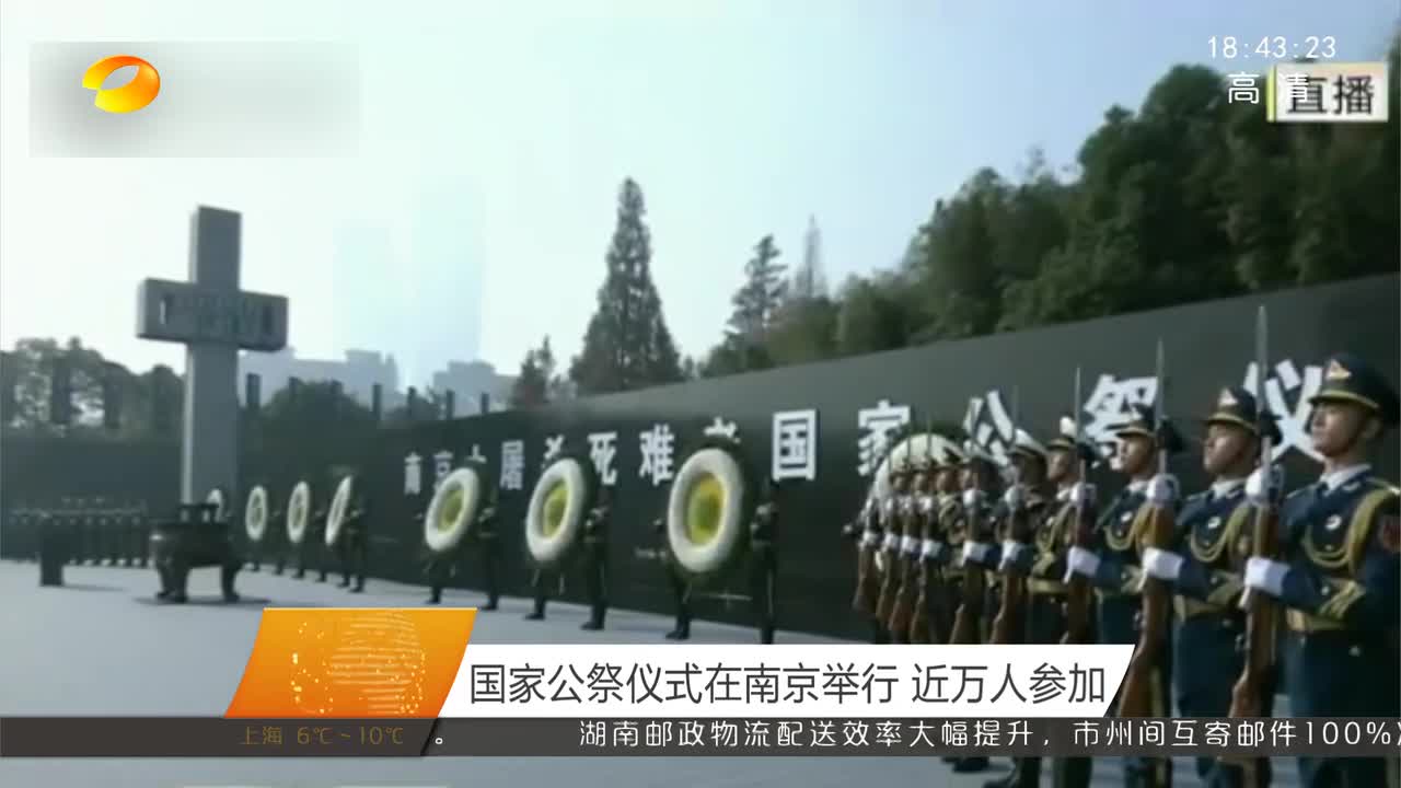 国家公祭仪式在南京举行 近万人参加