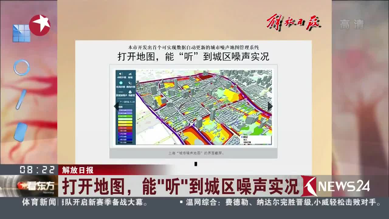 [视频]打开地图 能“听”到城区噪声实况