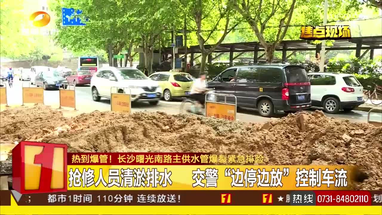 热到爆管！长沙曙光南路主供水管爆裂紧急排险