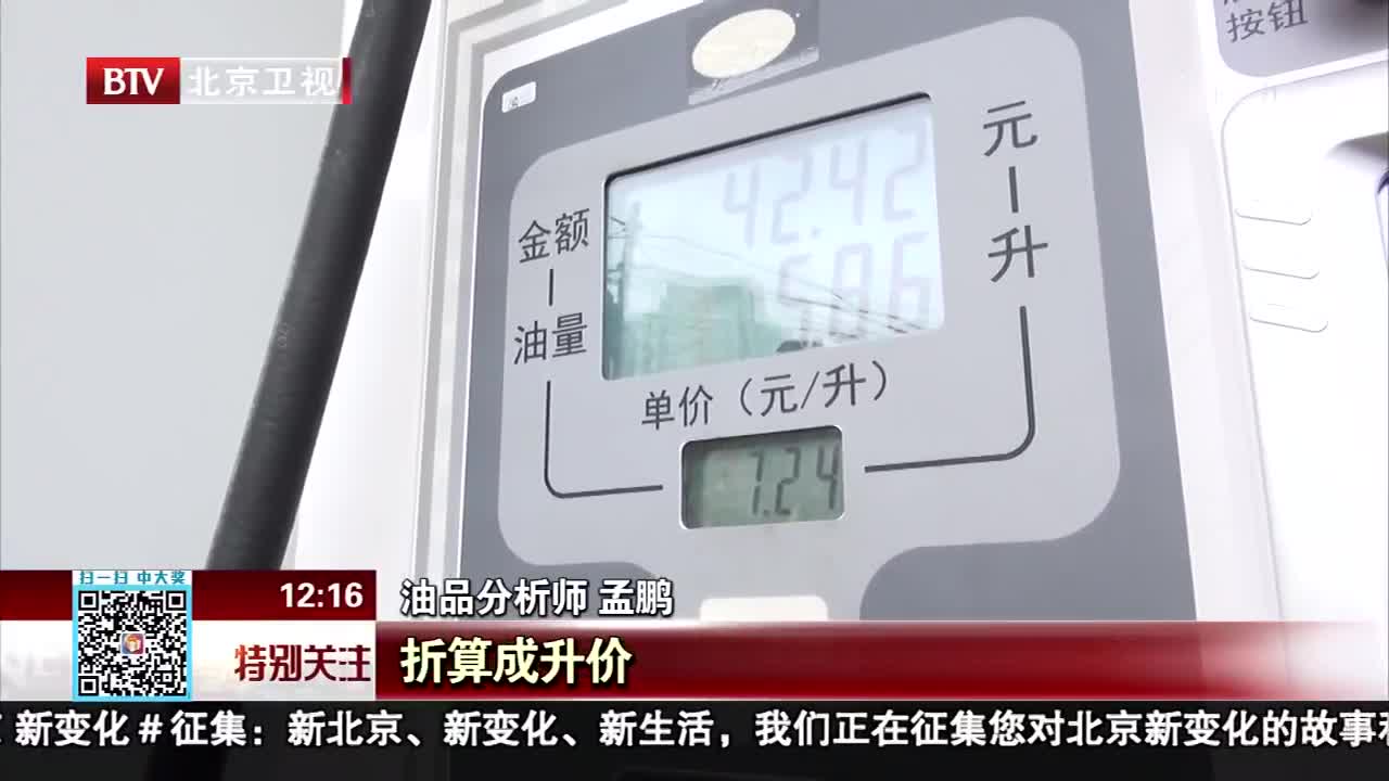 [视频]国内成品油迎来年内第11次上调