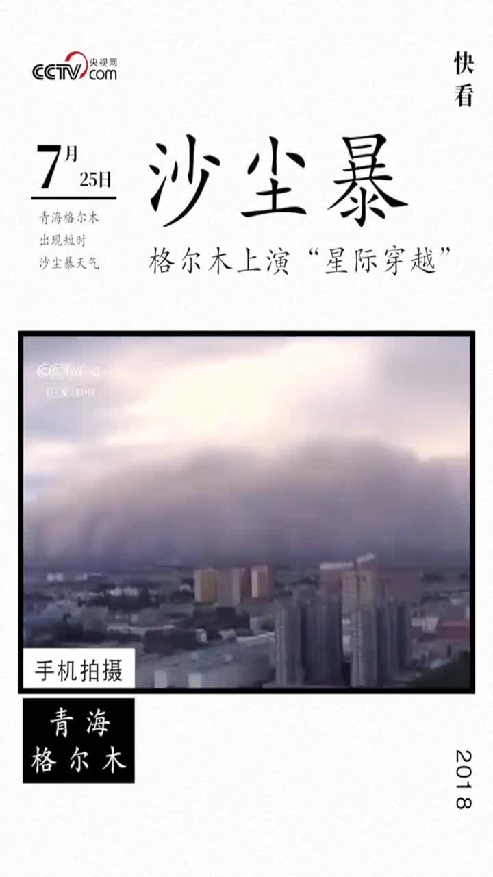 [视频]沙尘来袭震撼瞬间