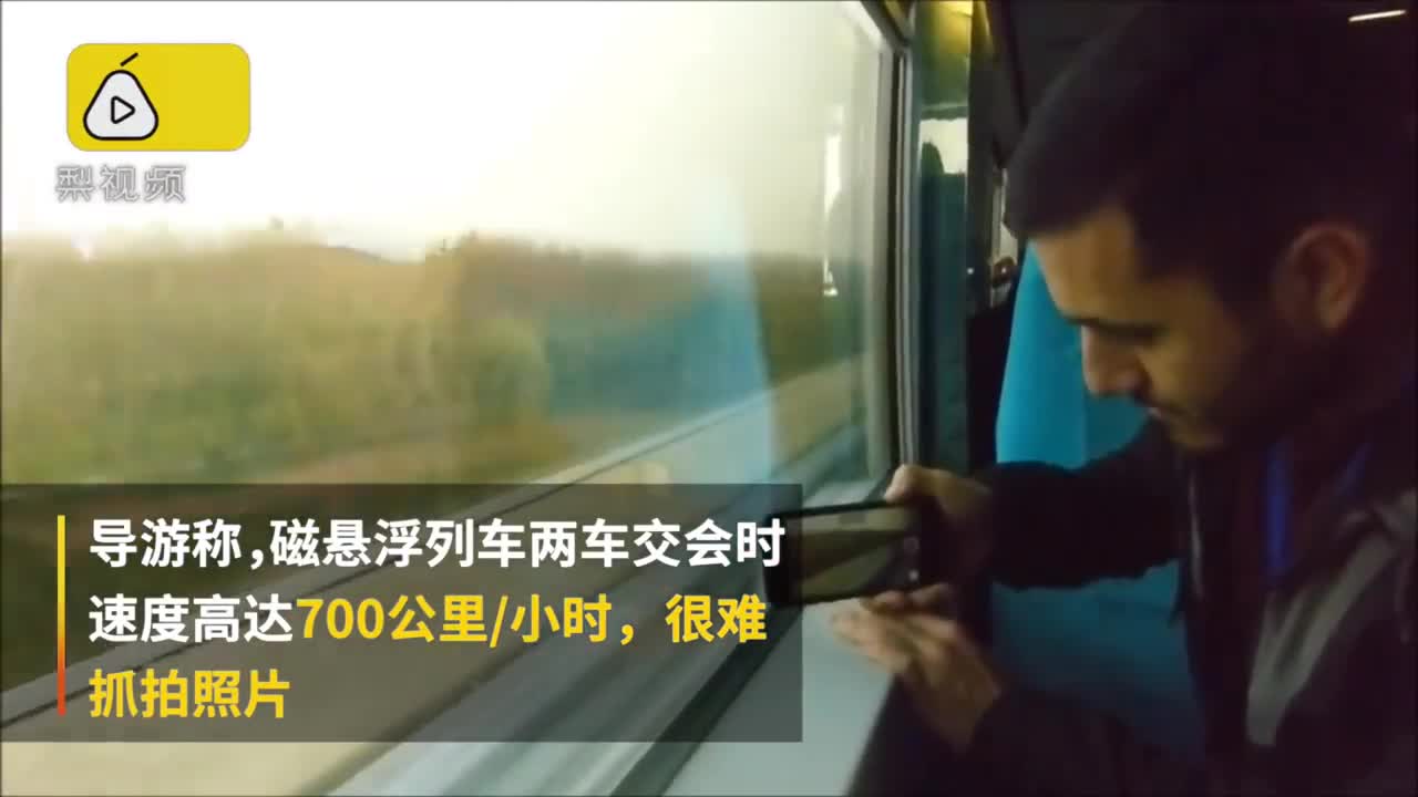 [视频]上海磁悬浮上挑战抓拍？搞手脚不赢！