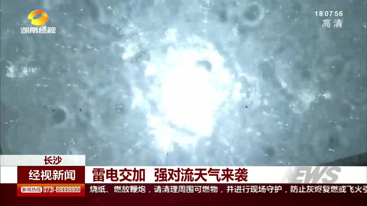 雷电交加 强对流天气来袭