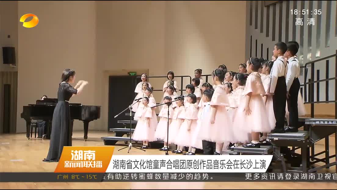 湖南省文化馆童声合唱团原创作品音乐会在长沙上演