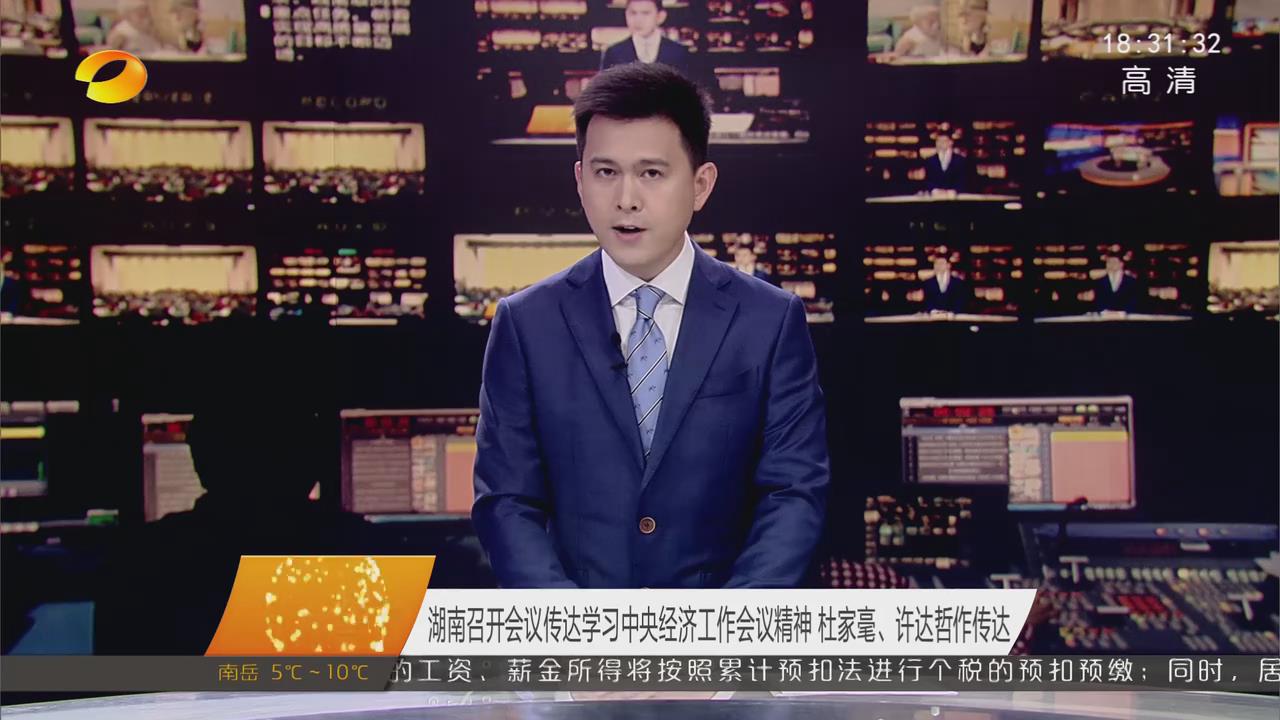 2018年12月22日湖南新闻联播