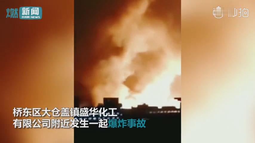 [视频]张家口一化工公司附近发生爆炸 现场火光冲天