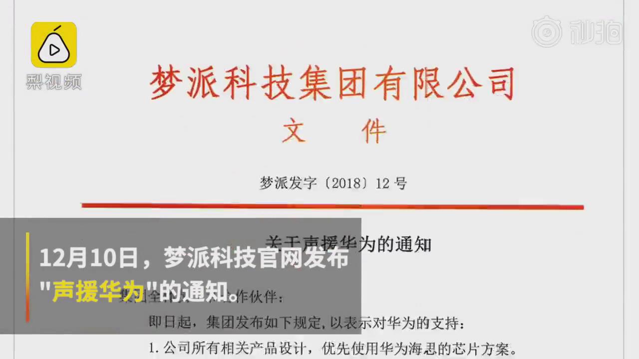 [视频]深圳企业声援华为：员工用苹果将受罚