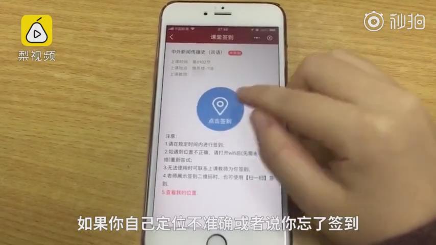 [视频]北京一高校用小程序签到 早退老师可取消签到