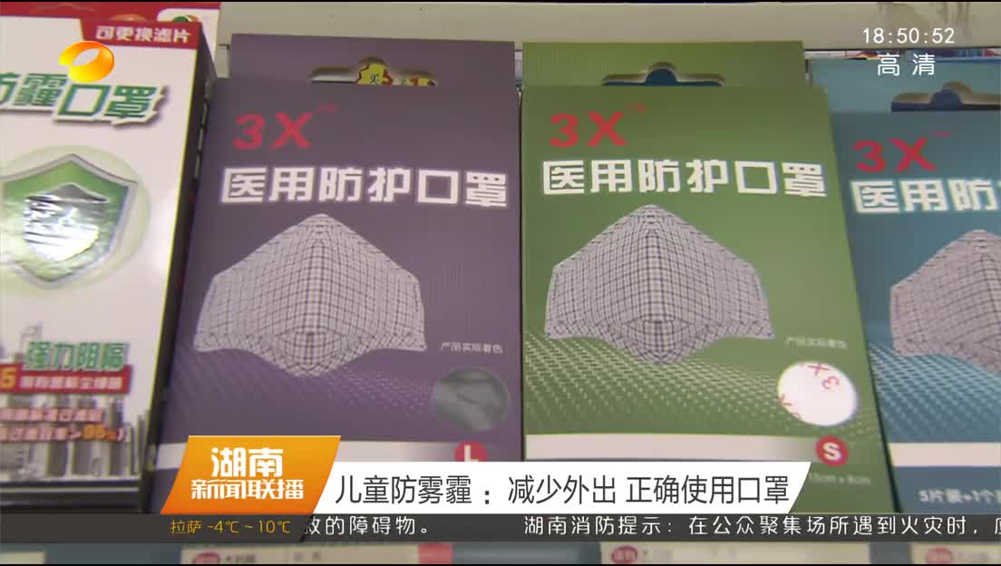 儿童防雾霾：减少外出 正确使用口罩